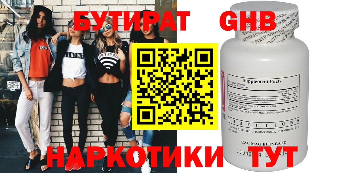 БУТИРАТ 99% Верхняя Пышма