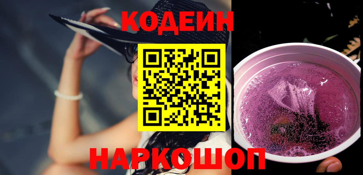 Кодеин напиток Lean (лин) Верхняя Пышма